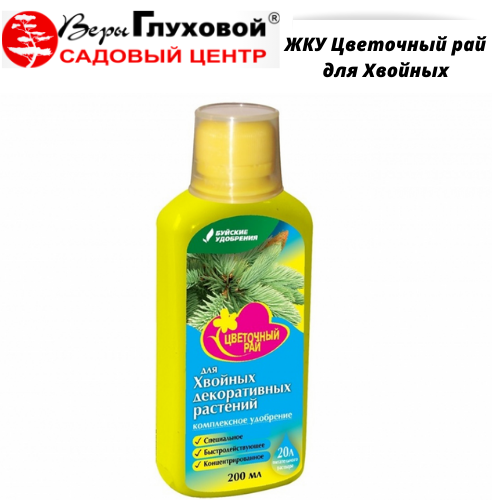 ЖКУ Цветочный рай для Хвойных