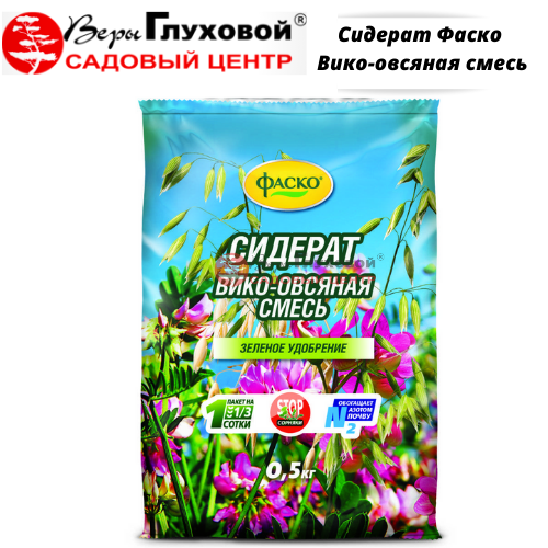 Сидерат Фаско Вико-овсяная смесь