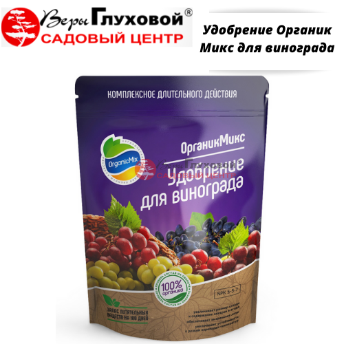 Удобрение Органик Микс для винограда 